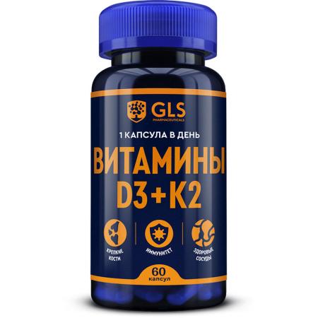 GLS Витамины Д3 + К2 №60 капс БАД